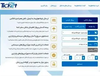 ایرپلین تیکت از بیمه کنسلی پرواز رونمایی کرد