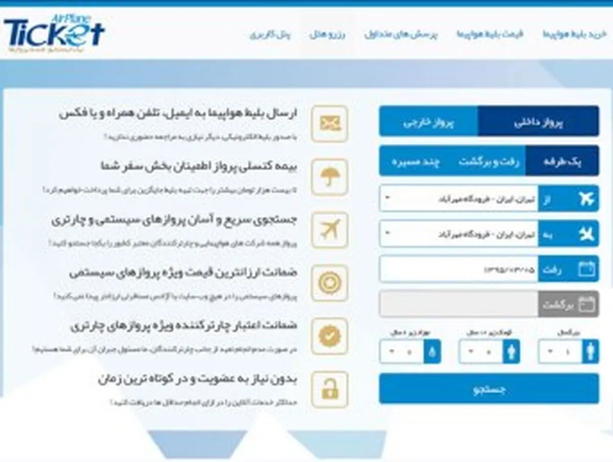 ایرپلین تیکت از بیمه کنسلی پرواز رونمایی کرد