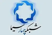 جشنواه فیلم‌های سینمایی از اول تیر روی آنتن شبکه 4