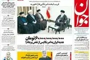بوئینگ در روزنامه ها کولاک کرد!/پشخوان سیاسی