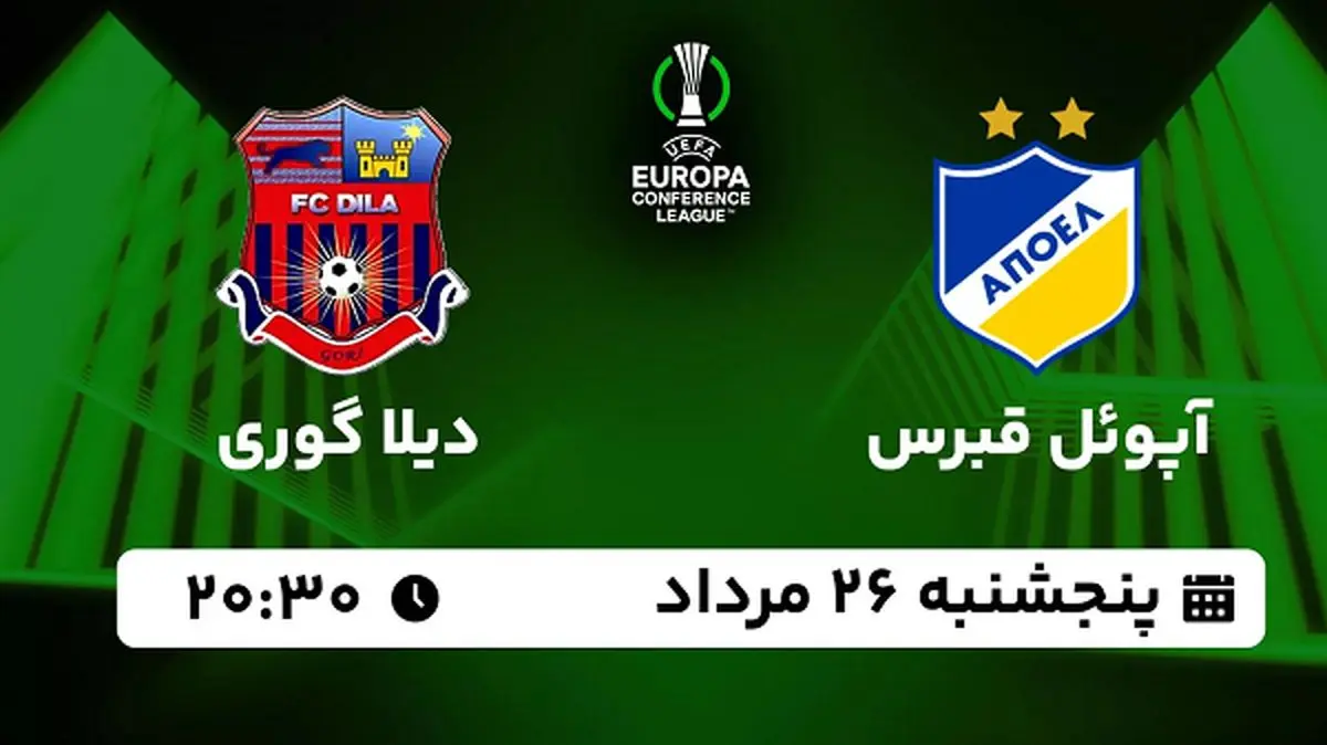 پخش زنده آپوئل قبرس با دیلا گوری امروز ۲۶ مرداد ۱۴۰۲