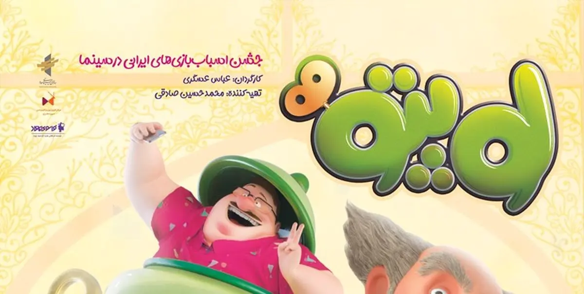 پوستر انیمیشن سینمایی «لوپتو» رونمایی شد