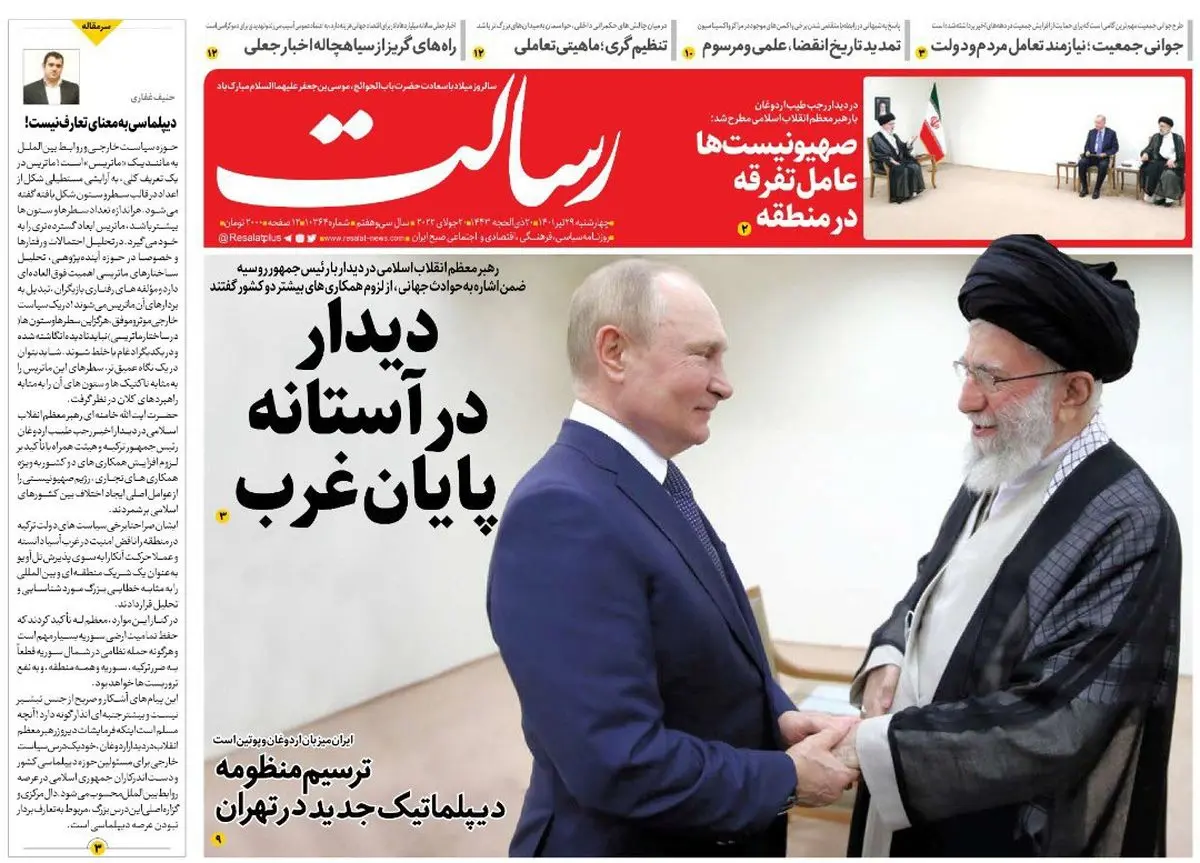 دیدار در آستانه پایان غرب/هدفگذاری رئیسی برای روابط 30 میلیارد دلاری/ائتلاف در تهران علیه تحریم و تروریسم/پیشخوان