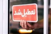 وضعیت تعطیلی اصفهان برای چهارشنبه مشخص شد