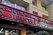 ۴ نکته مغفول در پرونده کلاهبرداری کوروش کمپانی