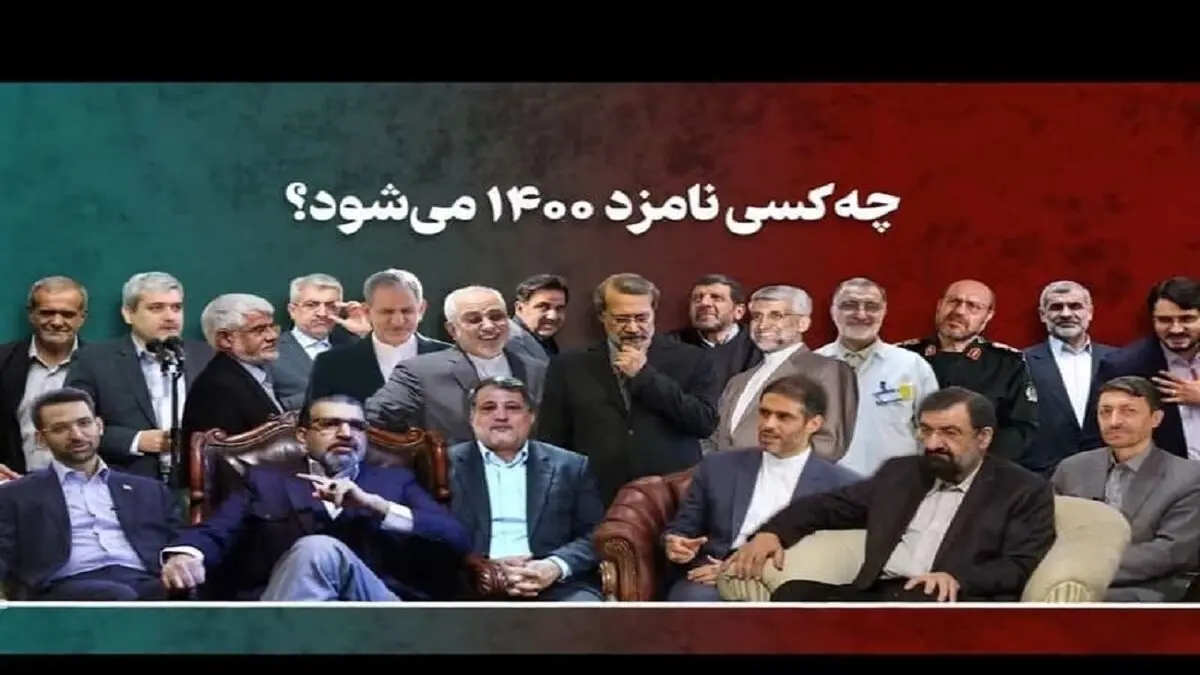 کسانی که رسما برای انتخابات ریاست‌جمهوری ۱۴۰۰ اعلام حضور کرده‌اند