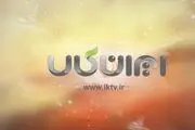 حمایت هنرمندان از شبکه جدید 