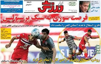 فرصت سوزی به سبک پرسپولیس/ پیشخوان ورزشی