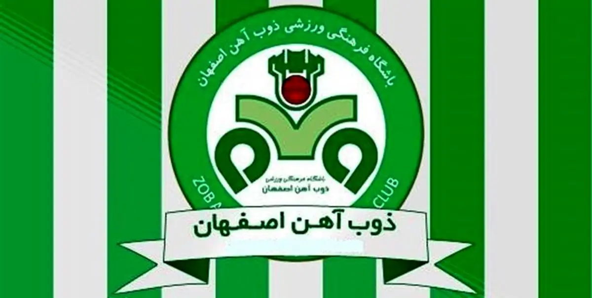 سرمربی ذوب آهن انتخاب شد+ عکس