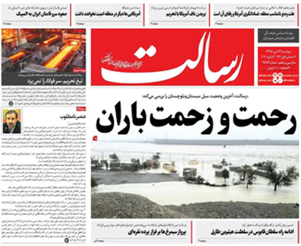 رحمت و زحمت باران/پیشخوان