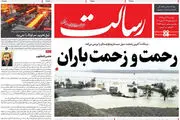 رحمت و زحمت باران/پیشخوان