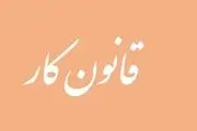 در چه شرایطی قرار کار خاتمه پیدا خواهد کرد؟