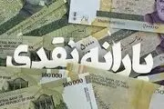 فقط این افراد یارانه 400 هزار تومانی دریافت می‌کنند
