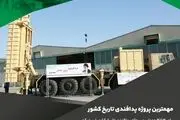 سامانه سلاح پدافند هوایی باور 373