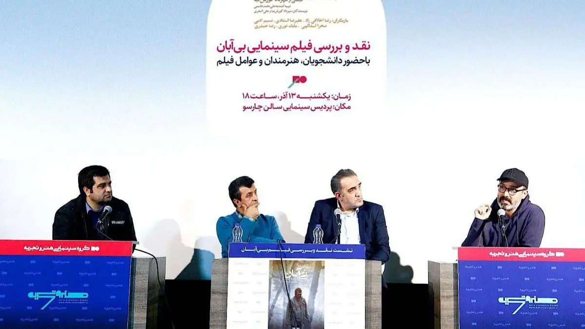 وجدان موضوع اصلی فیلم بی آبان است