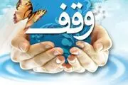 معرفی برترین های جشنواره «وقف چشمه همیشه جاری»