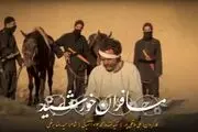 «مسافران خورشید» تماشایی شد+دانلود