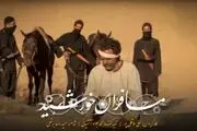 «مسافران خورشید» تماشایی شد+دانلود