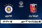 پخش زنده فوتبال اوراوا ردز با هانوی ۱۲ مهر ۱۴۰۲