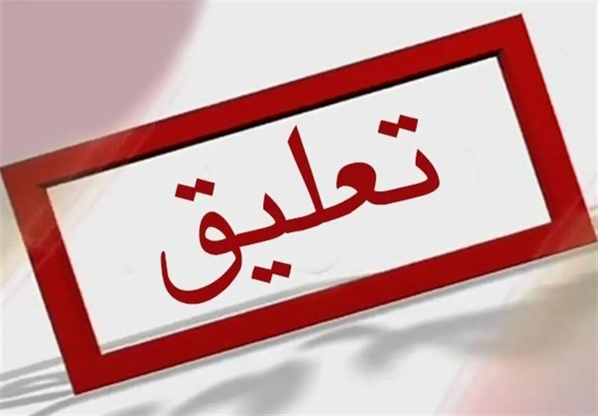 حکم معلم خاطی سنندجی تعلیق شد