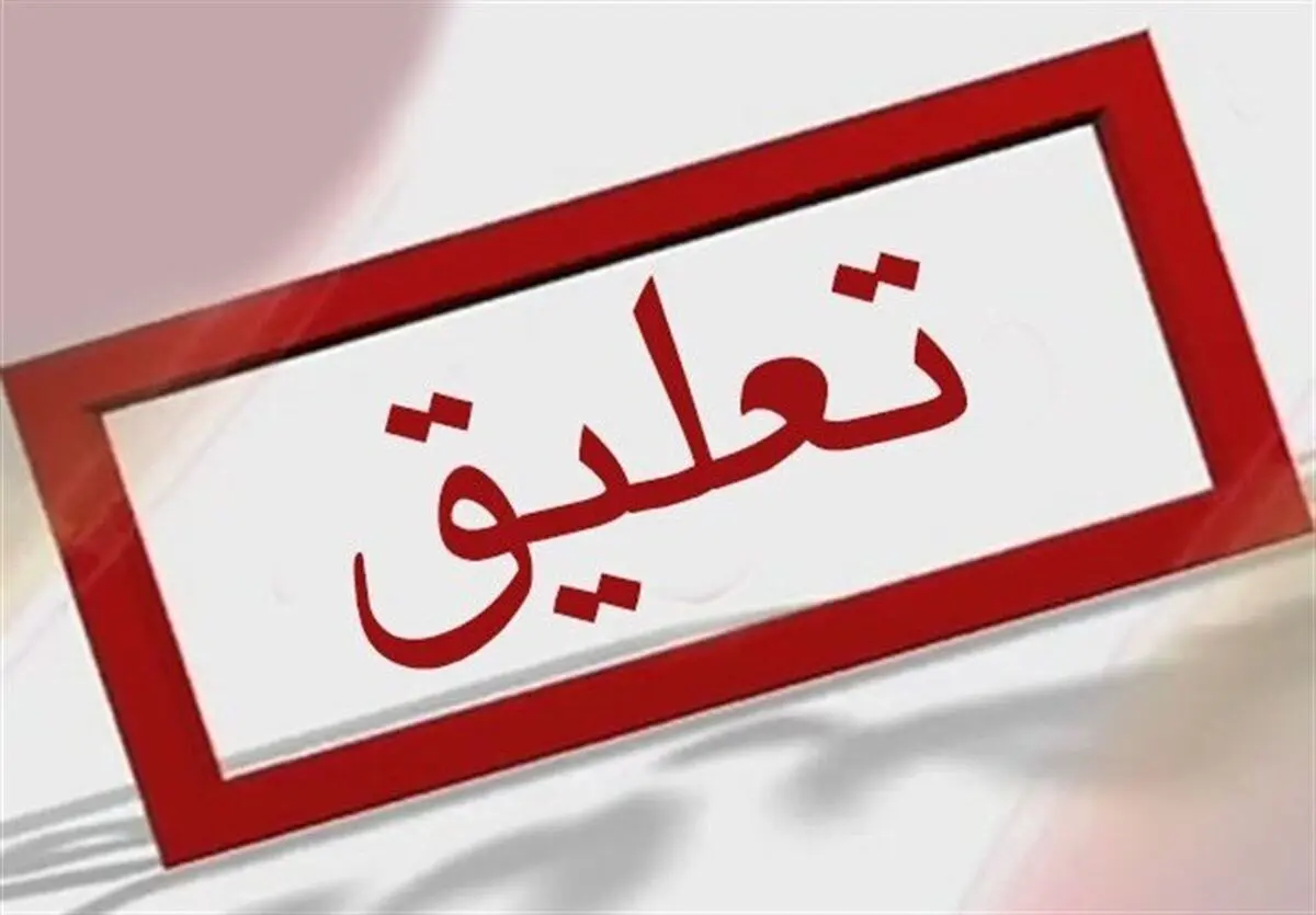 حکم معلم‌ خاطی سنندجی تعلیق شد