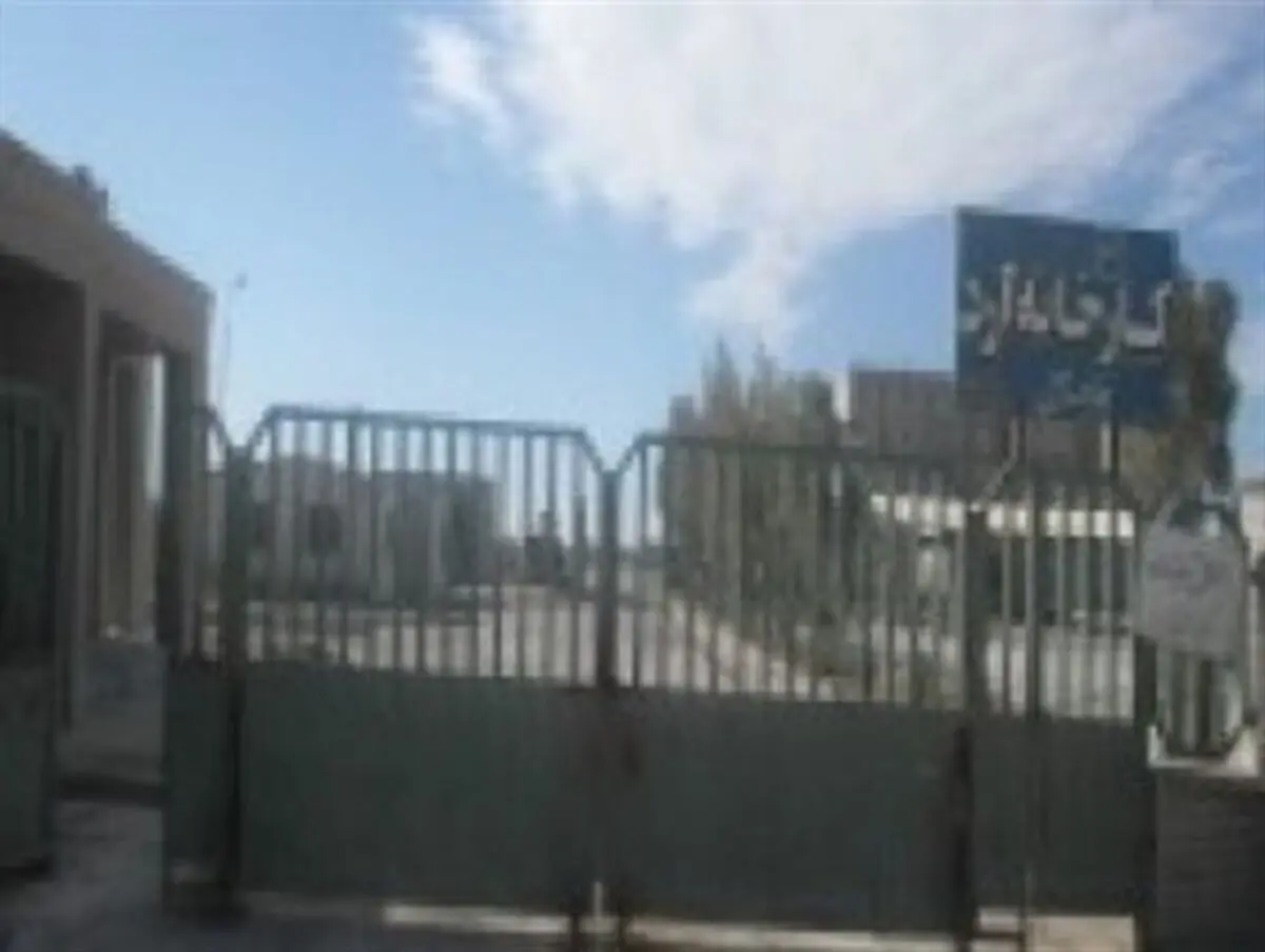 کارخانه آرد سیستان به مزایده گذاشته می شود