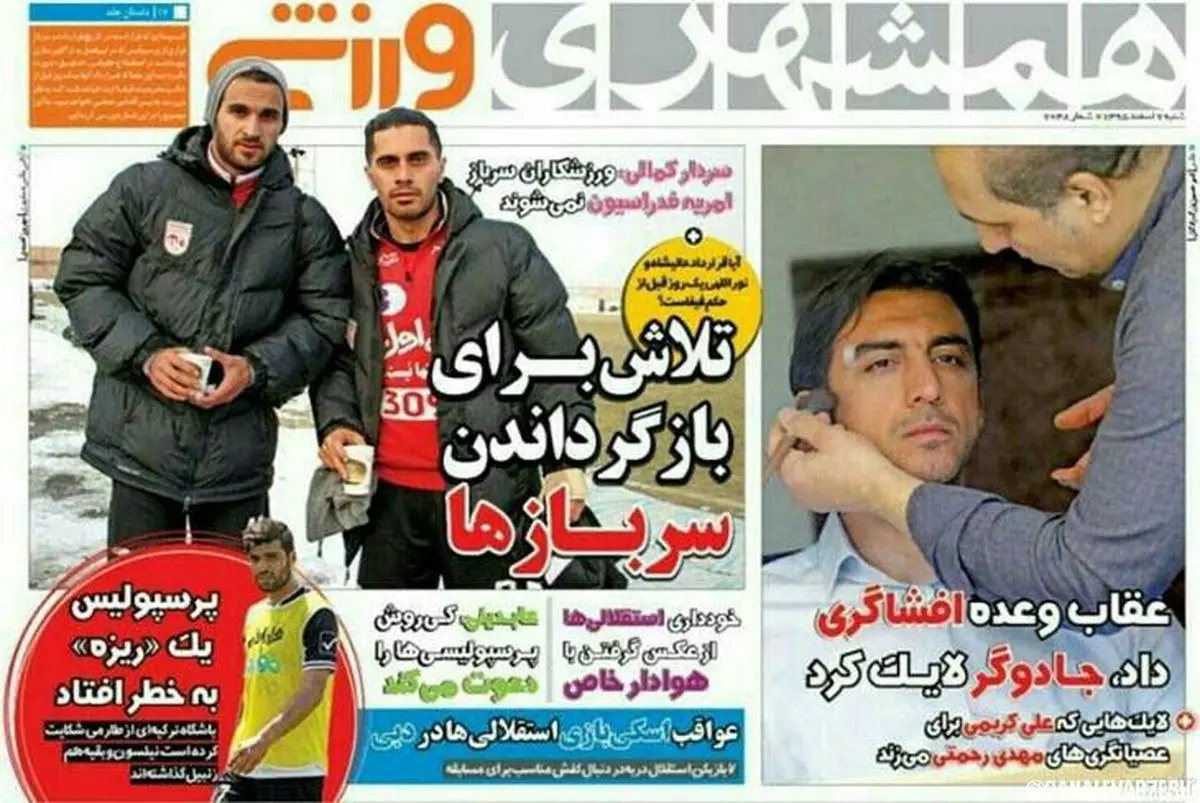 عقاب وعده افشاگری داد،جادوگر لایک کرد/پیشخوان ورزشی