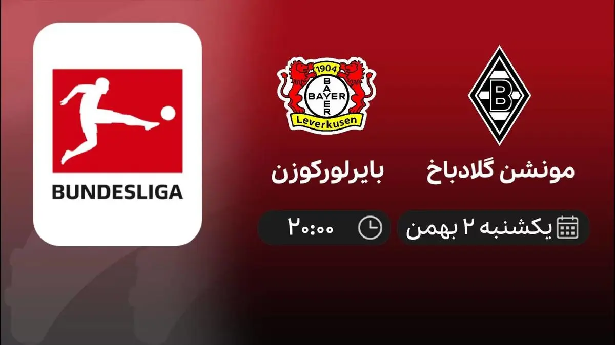 پخش زنده مونشن گلادباخ- بایرلورکوزن امروز 2 بهمن 1401
