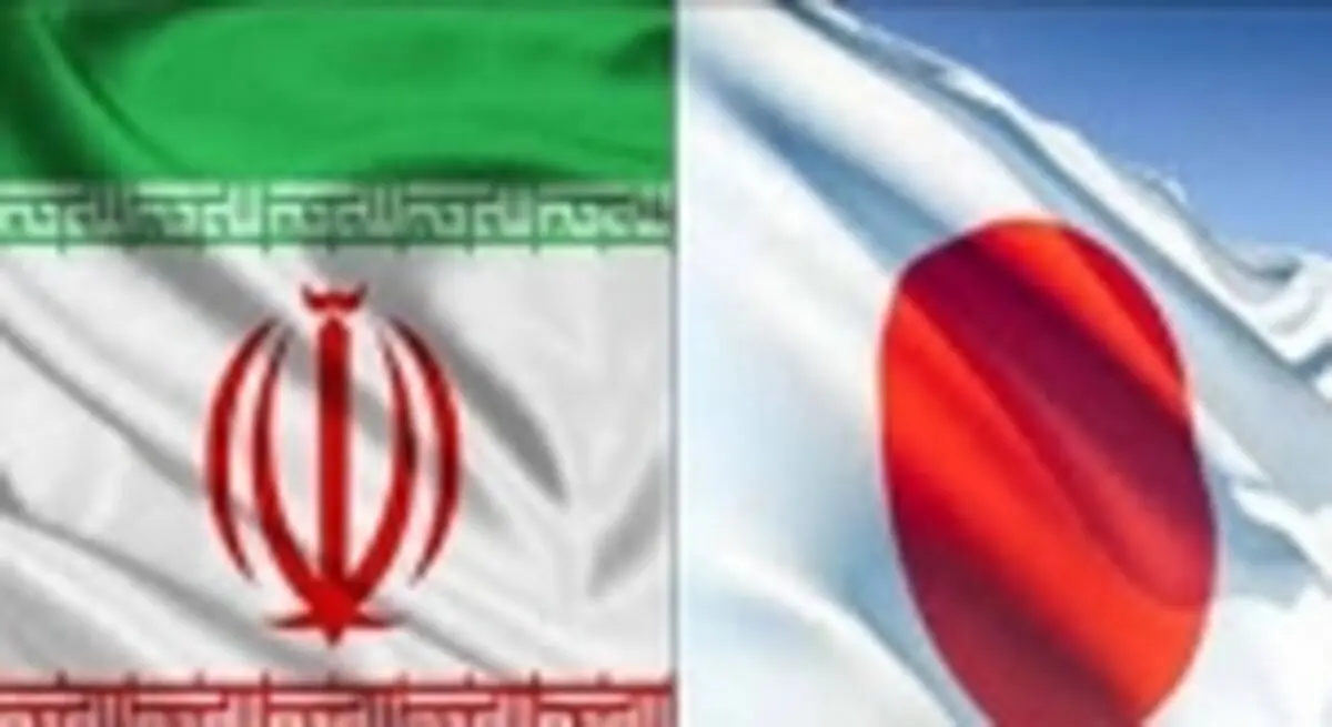 ژاپن تحریم‌های ایران را لغو کرد 
