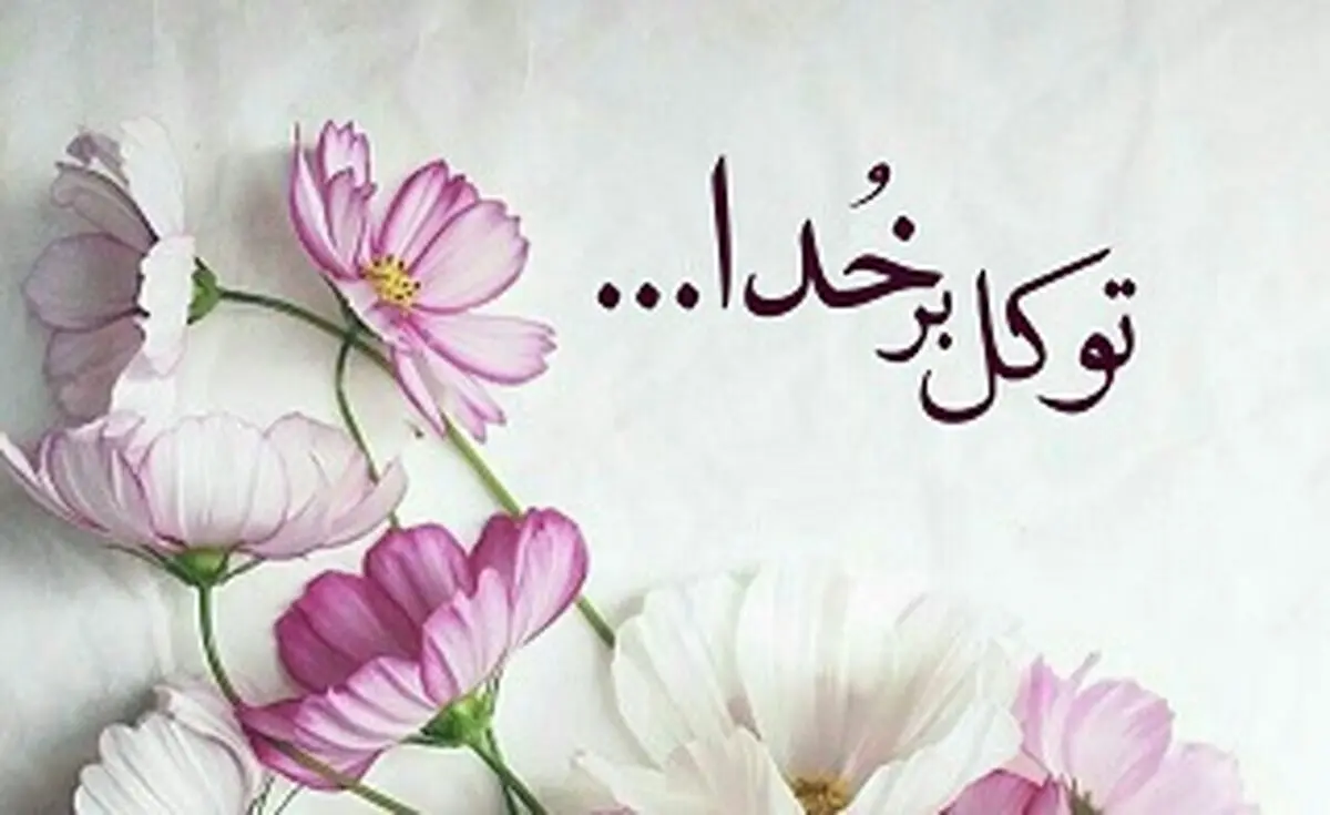 راه حل رفع سختی‌های زندگی از زبان امام علی (ع)