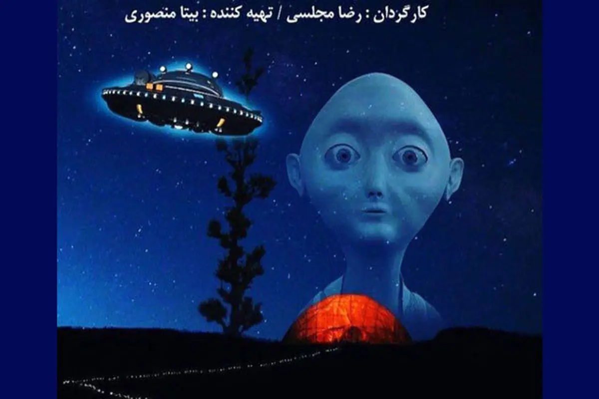 اکران 2 فیلم از سینمای کودک و نوجوان