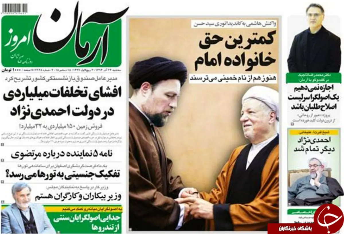 از تخلف میلیاردی در دولت احمدی نژاد تا روز قرمز در تهران!