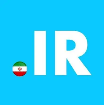 چند دامنه اینترنتی به نام ایران در سال 96 ثبت شد؟