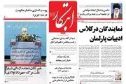 توهین جدید اصلاحات به نمایندگان شهرستانی