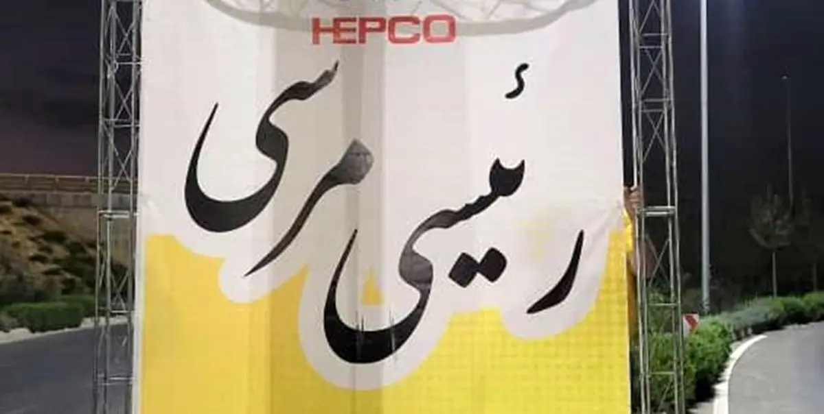 بازدید رئیس جمهوراز شرکت هپکو