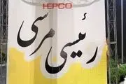 بازدید رئیس جمهوراز شرکت هپکو 