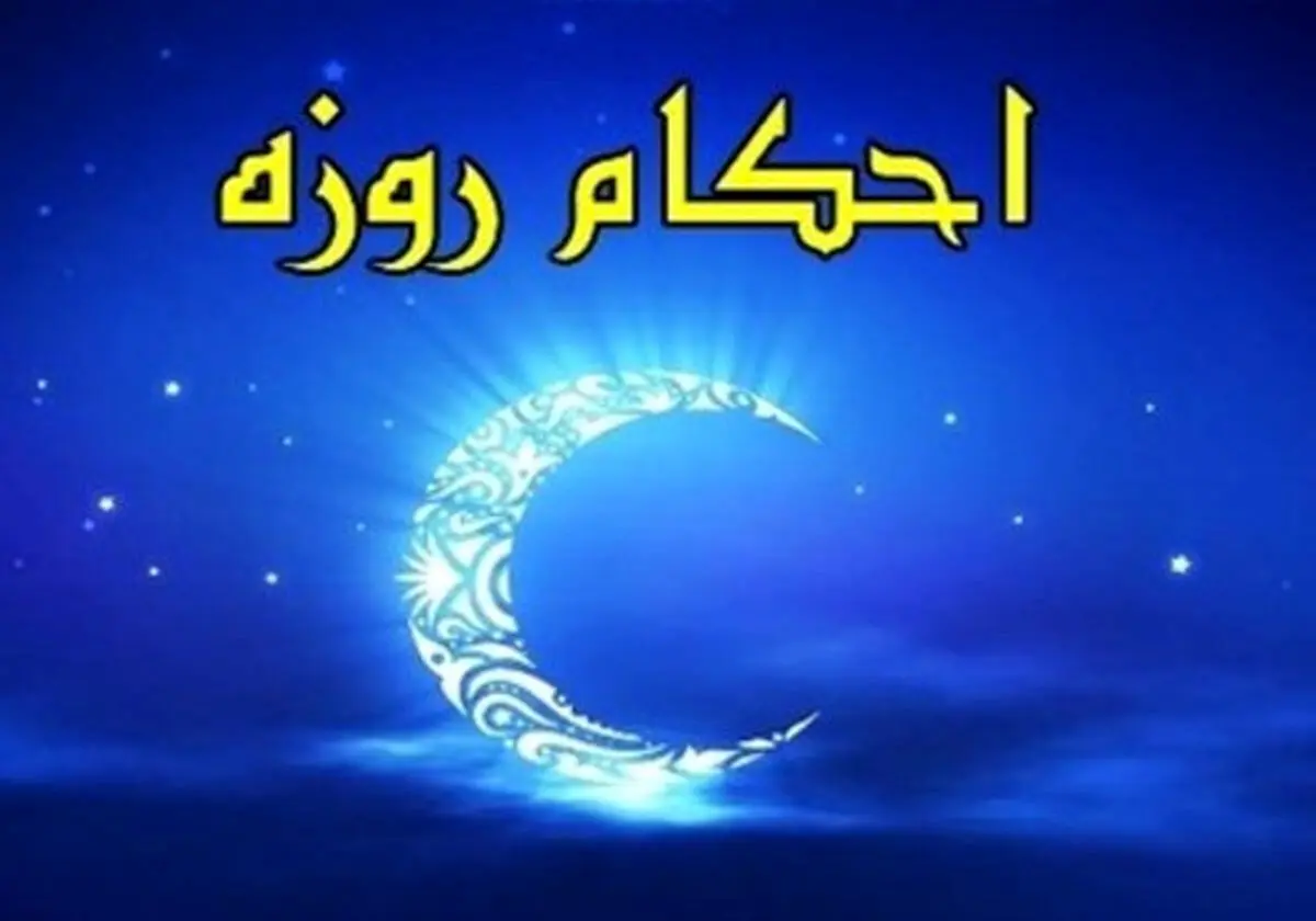 آیا مسافر کفاره روزه دارد؟
