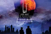 انتشار آلبوم موسیقی «تهران مریخ»