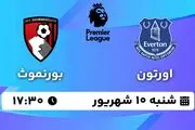پخش زنده فوتبال اورتون - بورنموث ۱۰ شهریور ۱۴۰۳