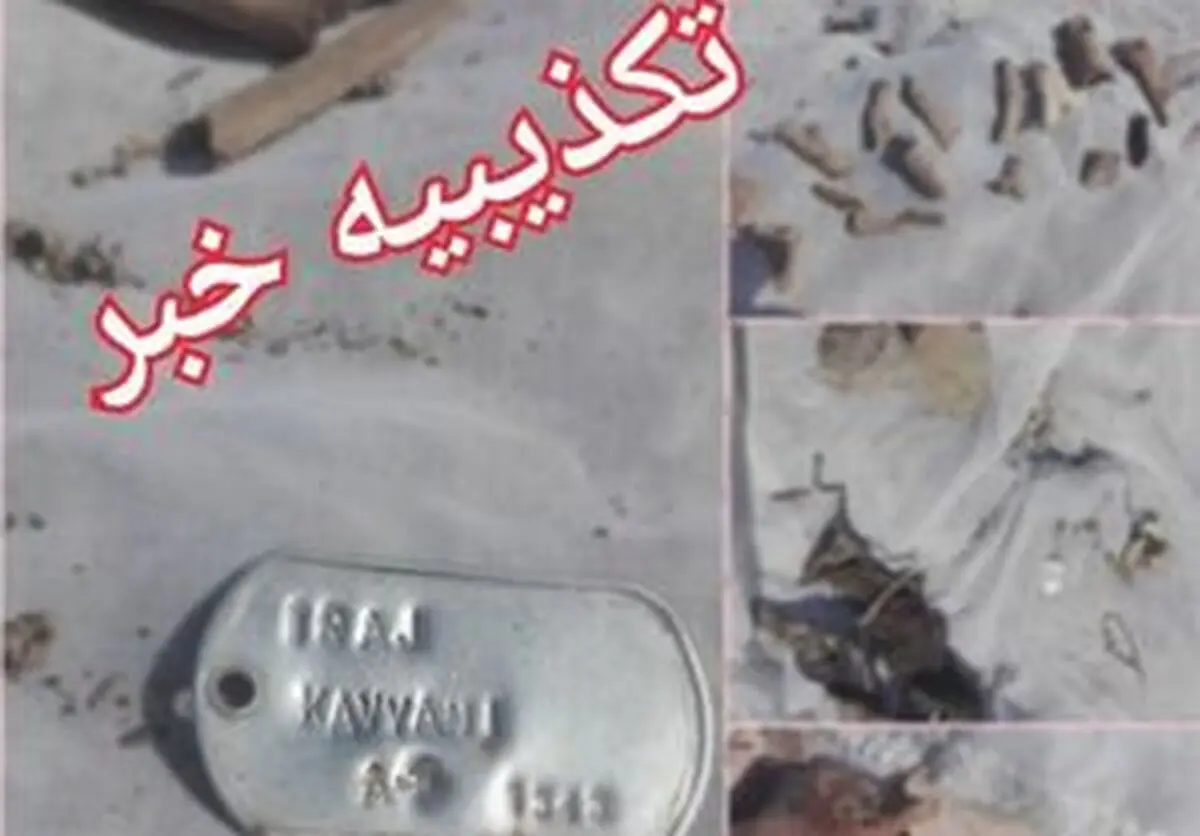 ماجرای پلاک و استخوان‌ کشف شده در سیل