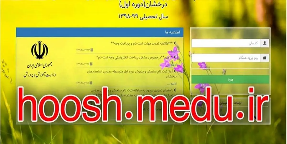 رفع مشکل سامانه ثبتنام پایه هفتم مدارس سمپاد