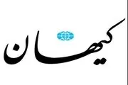 واکنش تند کیهان به اظهارات خواننده لس آنجلسی