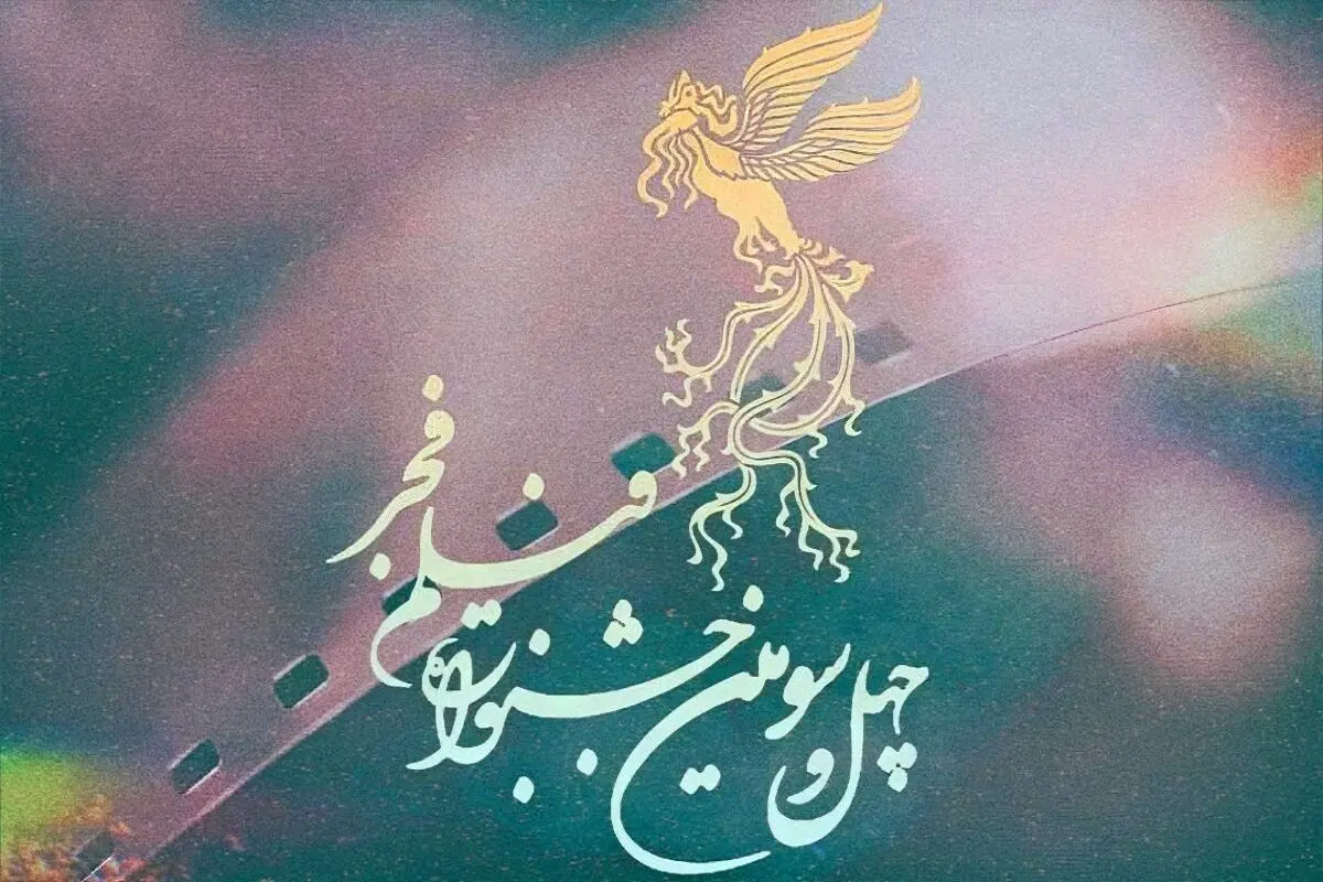 تور به جای روسری در جشنواره فجر