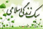 توئیت نمای امروز 22 آذر/ سبک زندگی اسلامی