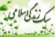 توئیت نمای امروز 22 آذر/ سبک زندگی اسلامی