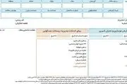 حذف قبوض کاغذی عوارض شهری