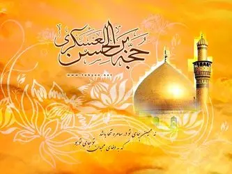 ولادت امام حسن عسگری علیه السلام