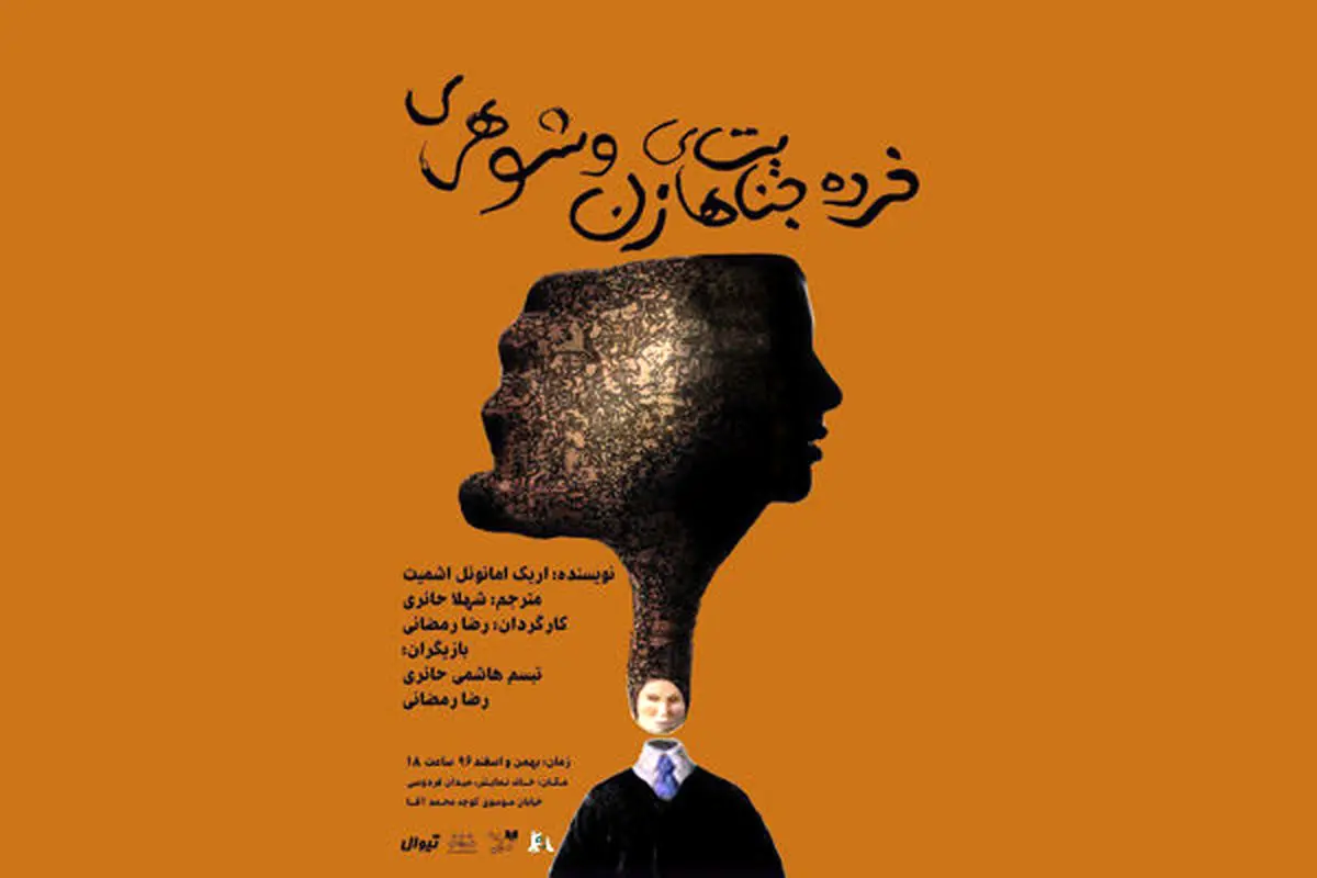 «خرده جنایتهای زن و شوهری» شروع شد