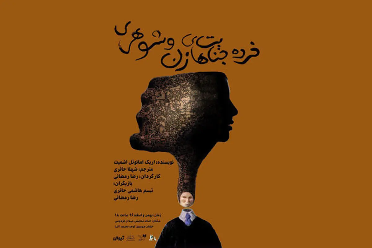 «خرده جنایتهای زن و شوهری» شروع شد
