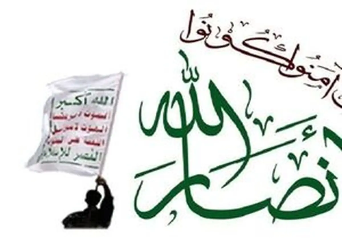 انصارالله: تنش‌آفرینی آمریکا در تنگه هرمز به زیان کشورهای عربی است
